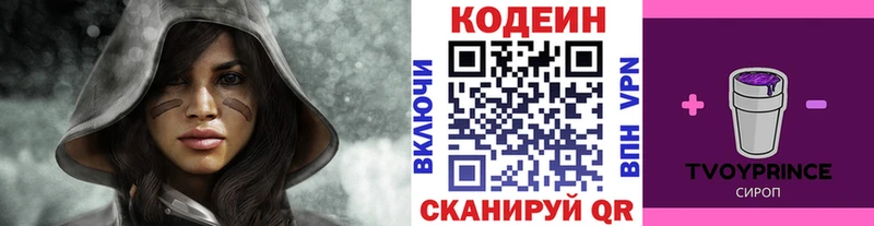 Кодеиновый сироп Lean Purple Drank  Лакинск 
